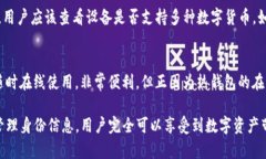   冷钱包会查到实名位置吗？深入了解冷钱包的隐