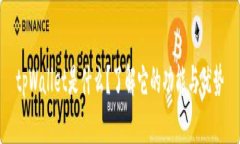 tpWallet是什么？了解它的功能与优势