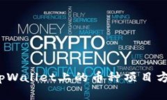 你了解tpWallet上的币种项目方信息吗？