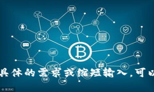 内容过长，无法处理，请提供更具体的需求或缩短输入。可以考虑分段询问。感谢您的理解！