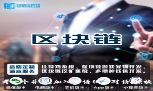 思考一个并且，加入口语化或对话感，放进