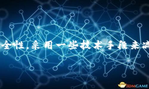   tpWallet密码找回攻略：忘记密码怎么办？ / 
 guanjianci tpWallet, 密码找回, 钱包安全, 加密货币 /guanjianci 

你的tpWallet密码忘了吗？别怕，来看看这些找回方法！

在这个数字化时代，越来越多的人开始使用加密货币钱包来管理和储存他们的资产。tpWallet作为一种流行的选择，它提供了友好的用户界面和强大的功能。然而，当你忘记了密码的时候，很多人都会感到无助和焦虑。其实，找回密码并不复杂，只要你按照一定的步骤进行，就能够顺利找回你的tpWallet密码。接下来，让我们详细探讨一下这些找回方法。

第一步：核实你的身份

如果你忘记了tpWallet的密码，第一步是确认你的身份。通常情况下，钱包平台会要求你提供一些与账户相关的信息，以确保只有你自己能够进行密码找回。可能会要求你输入注册时使用的电子邮件地址或者手机号码。因此，在开始之前，请确保你能够访问到这些信息。

第二步：使用密码找回功能

tpWallet通常会在登录界面提供密码找回的选项。点击“忘记密码？”或者类似的链接后，系统会引导你进入一个找回密码的流程。依据要求，你需要输入你的邮箱地址或其他相关信息。此时，钱包会向你提供的信息发送一封包含重置链接的电子邮件。请查收你的邮箱，并按照邮件中的步骤进行操作。

在收到邮件后，尽快访问重置链接。这些链接通常具有时间限制，因此尽量不要拖延。一旦你点击了链接，你将能够创建一个新密码。设置密码时，建议使用复杂且独特的密码，结合字母、数字和特殊符号，对你的钱包进行更好的保护。

第三步：启用双重验证（2FA）

为了增强钱包的安全性，建议你在找回密码之前检查是否启用了双重验证（2FA）。tpWallet可能会提供“两步验证”的功能，可以显著提高你的账户安全性。这意味着，除了密码，你还需要提供第二个识别因素，如短信验证码或Google Authenticator生成的代码。

在找回密码的过程中，设置和启用2FA会使你的钱包更加安全。这会让你在忘记密码时，能够有更多的保护措施，防止未授权的访问。

第四步：备份和恢复助记词

有些用户可能会选择通过助记词来恢复钱包。如果你在注册tpWallet时备份了助记词，可以尝试通过助记词找回钱包。这些助记词是一个单独的短语，通常由12到24个单词组成。通过这些单词可以在其他设备或钱包软件中重建你的源钱包。

请注意，助记词是钱包的关键，不要轻易与他人分享。在任何情况下，请使用可靠的设备进行助记词输入，确保你的助记词不会被黑客窃取。

你的密码找回过程是否顺利？

如果你顺利找回密码，那真是太好了！但是如果依然无法找回，你可能还需要考虑与tpWallet客服取得联系。通常，大部分钱包平台都会提供支持服务，你可以通过官方网站找到联系信息。客服会收集你的账户信息并提供帮助，当然，确保你提供的信息不涉及敏感的个人信息。

常见问题解答

问题1：如果我没有注册邮箱，应该怎么办？

如果你忘记了tpWallet的密码，而又没有注册邮箱，找回密码可能会变得更具挑战性。大多数钱包平台都依赖于邮箱进行身份验证。但有一些可能的问题解决方案：

1. **联系客户支持**：这个时候，联系钱包的官方支持团队显得尤为重要。准备好详细的账户信息，包括任何可能的资金交易记录，以证明你是账户的真正拥有者。

2. **身份验证**：你可能需要提供身份证明，例如身份证扫描件，与你的账户信息一致。虽然这个过程可能比较繁琐，但通常情况下，官方会采取步骤来确保你能够完整地访问你的钱包。

问题2：如何避免未来再次忘记密码？

忘记密码是一个令人挫败的问题，预防永远比解决问题更有效。以下是一些有效的方法，可以帮助你在未来避免忘记tpWallet密码：

1. **使用密码管理器**：考虑使用密码管理器来存储和管理你的所有密码。这些工具能够安全地保存密码，并帮助你生成强密码，确保你不会重复使用。同样，它们可以随时通过主密码为你提供访问权限。

2. **定期更新密码**：定期更新你的密码是一个好习惯。虽然每次都会记住新密码可能麻烦，但这可以有效提高你的账户安全性。更新密码时，请尽量使用不容易被他人猜到的短语，结合随机数字和字母。

3. **写下备份信息**：如果你觉得记不起密码，可以考虑将你的密码以及助记词写下来，存放在一个安全的地方。确保这个地方不会轻易被他人发现，确保信息的安全。

总结

忘记tpWallet的密码虽然令人沮丧，但通过系统的步骤，我们依旧可以找回密码。核实身份、使用找回功能、启用双重验证和利用助记词都是有效的方法。最重要的是，确保后续维护好密码的安全性，采用一些技术手段来减少未来忘记密码的风险。如果你遇到困难，随时可以向客服求助。记住，预防总是优于治疗，合理管理好你的密码和账户。一旦你掌握了这些技巧，你在数字资产管理中将更加自信，无后顾之忧。

希望这些信息能够帮助到你，祝你在加密货币的世界中一路顺风！无论是投资还是使用加密钱包，安全始终是第一位的，保持警惕是获取利益的有效方法。