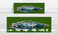 冷钱包助记词要用小写字母吗？来听听专家怎么