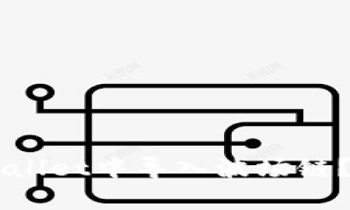 如何轻松在tpWallet中导入波场链？| 操作技巧分享