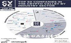 哪个冷钱包最适合存放DASH？跟我来一起看看吧！