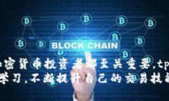 jiaotitpWallet支点交易所：如何选择适合你的交易平