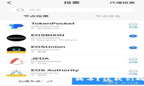 tpWallet能否存储狗狗币？让我们聊聊吧！