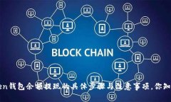 atoken钱包余额提现的具体步骤与注意事项，你知