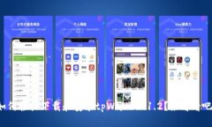 如何轻松下载和安装tpWallet 1.2？来看看吧！
