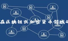 在提到“pig”和“tpWallet”时，我们可以将这两个