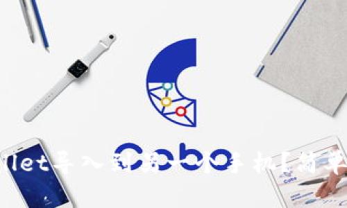 怎么把tpWallet导入到另一个手机？简单方法大揭秘！