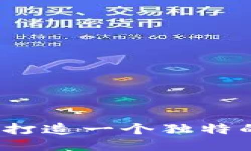 如何使用Bitdock主题打造一个独特的网站？让我们聊聊吧！