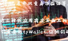 tpWallet（即“TP Wallet”）通常指的是一种数字钱包
