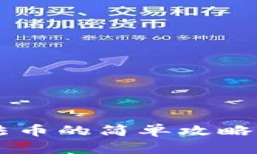 tpWallet卖出法币的简单攻略，你准备好了吗？