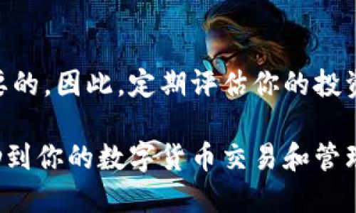   如何快速下载瑞波冷钱包？让我们一步步来！ / 

 guanjianci 瑞波、冷钱包、数字货币、安全存储 /guanjianci 

什么是瑞波冷钱包？
瑞波冷钱包是存储瑞波币（XRP）等数字货币的一种安全方式。与热钱包不同，冷钱包不连接互联网，这使得它更加安全，能够有效抵御黑客攻击。对于持有瑞波币的用户来说，使用冷钱包存储资产是一个明智之举。

瑞波冷钱包的类型
市面上存在多种冷钱包，主要可以分为硬件钱包和纸钱包两种。硬件钱包是专门为存储数字货币设计的设备，如Ledger和Trezor这类产品。而纸钱包则是将私钥和公钥打印在纸上，虽然成本低廉，但一旦纸张损毁或丢失，资产将难以恢复。

下载瑞波冷钱包的步骤
h41. 选择合适的冷钱包/h4
选择一个适合你需求的冷钱包至关重要。你可以根据钱包的安全性、用户评价、功能等方面进行选择。确保你选择的是知名品牌的产品，这样能够提供更好的安全保障。

h42. 访问官方网站/h4
访问所选冷钱包的官方网站，确保链接安全，不被钓鱼网站欺骗。在官网上，你可以找到下载链接，确保下载的是最新版本的应用程序或固件。

h43. 下载与安装/h4
在官网中找到“下载”选项后，根据你的设备选择相应的版本。下载完成后，按照官网提供的步骤进行安装。一般来说，硬件钱包会附带使用指南，而软件钱包也会提供安装说明。

h44. 创建新钱包/h4
安装完成后，打开冷钱包应用，选择“创建新钱包”选项。系统通常会要求你设置一个安全密码，并提供一组恢复短语或密钥，这是一组用于恢复你钱包的重要信息，确保妥善保管，不要泄露给他人。

h45. 转入瑞波币/h4
完成冷钱包的设置后，你可以将瑞波币转入你的新钱包。打开瑞波钱包，选择“接收”选项，获取你的钱包地址。然后，通过交易所或其他钱包，把你的瑞波币发往这个地址。

瑞波冷钱包的安全性
在数字货币市场，安全性应该是每个投资者关注的首要问题。瑞波冷钱包虽然相比热钱包更为安全，但用户依然需要采取一些额外的安全措施。例如，不要在公共Wi-Fi下进行交易，定期更新钱包以及操作系统，保持私钥的绝对保密等。

使用瑞波冷钱包的注意事项
h41. 定期备份/h4
无论是硬件钱包还是纸钱包，定期备份都是必要的。备份可以帮助用户在设备丢失或损坏时恢复资产。确保将备份存放在安全的地方，例如防火、防水的保险箱中。

h42. 小心捡漏/h4
瑞波冷钱包用户经常会收到各种捡漏电话或信息，声称可以帮助用户恢复丢失的资产。很多时候，这些信息甚至可能是欺诈，因此一定要保持警惕，不要轻易泄露私人信息。

h43. 随时更新/h4
作为数字货币用户，随时关注相关的行业动态非常重要。瑞波和其他币种的政策、应用以及安全漏洞都会影响你的资产，因此建议定期访问相关论坛、网站或资讯平台。

使用瑞波冷钱包的优势
瑞波冷钱包使用户能够以更安全的方式管理和存储其数字资产。除了减少盗窃的风险之外，冷钱包还便于长期持有投资，因为它无须连接网络，从而避免了短期波动带来的情绪影响。

总结
下载和使用瑞波冷钱包是每位数字货币投资者都应掌握的基本技能。通过上述步骤，你可以轻松安全地管理自己的瑞波币。务必牢记，保持警惕和安全是最重要的，祝你在数字货币投资中取得成功。

常见问题
h4问：如何恢复丢失的瑞波冷钱包？/h4
如果你遗失了冷钱包或忘记了密码，通常可以通过恢复短语来恢复丢失的资产。冷钱包在创建的时候会提供一组助记词，这些词可以用来恢复钱包。在你使用时，一定要把这些助记词妥善保存，因为如果你没有它们，就无法恢复你的资产。

h4问：什么情况下需要转换为冷钱包？/h4
如果你的瑞波币投资金额较大，或者你打算长期持有而不进行频繁交易，那么使用冷钱包存储是非常必要的。因此，定期评估你的投资策略，如果发现有长期持有的打算，及时转换为冷钱包是明智的选择。

总之，通过以上介绍，希望你能够更清晰地了解瑞波冷钱包以及如何下载和使用它。同时，也希望这能帮助到你的数字货币交易和管理，让你的投资更安全、更可靠。