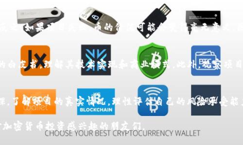   “tpWallet中的币没上交易所，能不能买？” /   
 guanjianci tpWallet, 加密货币, 交易所, 投资策略 /guanjianci   

什么是tpWallet？  
在当前的数字货币领域，钱包扮演着至关重要的角色。tpWallet，即“TP钱包”，是一种多功能的数字资产钱包，它支持多种加密货币的存储、管理和交易。用户可以通过tpWallet安全地掌握自己的数字资产，进行快速转账，以及参与区块链项目。  
tpWallet的用户界面友好，允许新手和经验丰富的投资者都能轻松上手。除了基本的钱包功能外，tpWallet还提供了更为复杂的操作，比如DeFi（去中心化金融）、NFT（非同质化代币）和其他区块链应用的接入。这让tpWallet不仅仅是一款简单的钱包，更是一个可以探索不同加密生态系统的入口。  

为何一些币未上交易所？  
在讨论tpWallet里那些未上交易所的币之前，您可能会好奇：“为什么有些数字货币没有在交易所上市？”答案可能涉及多个方面。一方面，新项目的币通常需要经过一系列的审查和评估才能进入主流交易所。交易所通常需要确保项目的合法性、安全性和潜在的市场需求。  
另一方面，一些项目处于早期阶段，或是正在进行私募或者预售阶段，最终发放给早期投资者。由于这些币还未上市，交易所不会开放交易，也就意味着它们的流动性相对较低，买卖的选择受到限制。  

可以在tpWallet中购买未上市的币吗？  
当你问“能不能买tpWallet中未上交易所的币”时，答案是，有可能可以，但取决于具体情况。一般来说，对于未上市的币，用户可以在项目的官方网站或通过参与项目的ICO（首次代币发行）来购买。这些购买方式虽然不通过交易所，但也是获取这些币的一种途径。  
需要注意的是，未上市的币投资风险较高。由于缺乏市场价格支持，价格波动较大，且流动性低。用户在进行投资之前，一定要充分评估项目的背景、团队、市场前景等因素，避免因缺乏了解而造成的损失。  

tpWallet购买币的步骤  
在tpWallet中购买未上市的数字货币通常需要经过几个步骤。您需要仔细阅读这些步骤，确保您能够顺利完成交易：  
ol  
    listrong下载并安装tpWallet：/strong首先，您需要在您的移动设备上下载tpWallet并进行安装。完成后，您需要创建一个新钱包或导入已有钱包。/li  
    listrong获取资金：/strong在进行任何交易之前，您需要确保您的钱包中有足够的资金。您可以从其他交易所转移加密货币，或是通过法币购买加密货币并存入钱包。/li  
    listrong访问项目官方网站：/strong在tpWallet中寻找您想要购买的未上市的币，通常您需要前往该币的官方网站，获取具体的购买网址或参与详情。/li  
    listrong根据指引进行交易：/strong大多数项目会在其官网上提供详细的购买说明。仔细按照指引填写必要的信息，并完成交易。/li  
/ol  

风险与策略  
投资未上市的数字货币所面临的风险是不可忽视的。由于缺乏市场数据和流动性，未上市币的价格波动可能会非常剧烈，投资者可能会面临巨额损失。与此同时，许多项目也可能存在合法性问题、团队不专业等风险。  
为了降低风险，投资者可以采取以下策略：  
ul  
    listrong多元化投资：/strong不要将所有资金投入到同一个项目中。可以考虑投资多个有潜力的项目来分散风险。/li  
    listrong深入研究：/strong在任何投资之前，进行详尽的研究是非常重要的。了解项目团队的背景、项目的实际应用价值、社区支持等。/li  
    listrong关注市场动向：/strong即使是未上市的币，也可以通过社交媒体、论坛等渠道跟踪项目的动态，及时调整投资决策。/li  
/ul  

常见问题  
h4问题一：未上市的币是否有实体价值？/h4  
这个问题的答案是复杂的。未上市的币通常依赖于其所代表的项目的实际应用和价值。如果项目成功，未上市的币可能会升值，反之，如果项目失败，币的价值可能会变得毫无意义。因此，投资者在投资时要深入了解其实际用途和市场前景。  

h4问题二：如何判断一个项目是否值得投资？/h4  
投资一个数字货币项目之前，您可以考虑以下几个方面：首先，了解项目团队以及他们的背景、以往的项目经历。其次，查看项目的白皮书，理解其技术实现和商业模式。此外，观察项目的社区活跃度和支持度也是判断项目是否值得投资的重要依据。最后，不要忘记关注项目的市场竞争情况，评估其相对优势。  

总结  
虽然tpWallet中的未上市币可能为投资者提供了额外的投资机会，但同时也伴随着较高的风险。在决定投资之前，务必做好功课，了解项目的真实情况，理性评估自己的风险承受能力。随着区块链和加密货币领域的不断发展，良好的投资策略和理智决策将助您在这个新兴市场中找到属于自己的成功。  

这篇文章讨论了关于tpWallet中未上交易所的币的相关问题以及购买的策略、风险和判断项目价值的方法，希望能够帮助到对加密货币投资感兴趣的朋友们。