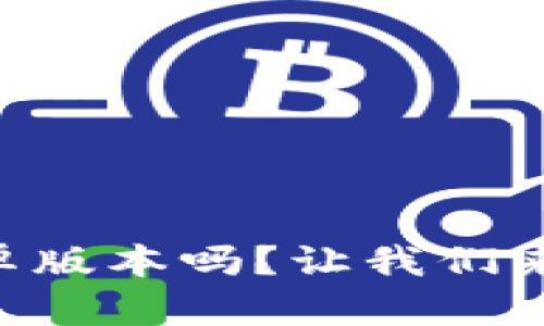 你听说过tpWallet安卓版本吗？让我们来聊聊它的功能与优势！