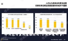 冷钱包与系统连接延迟：你该知道的事！