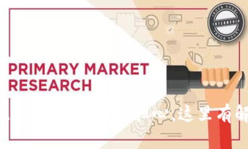 tpWallet用不了薄饼？别担心，这里有解决办法！