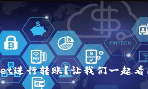 如何用tpWallet进行转账？让我们一起看图一步步搞定！
