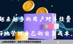 jiaotong/jiaotong  im钱包, 手续费, 加密货币, 交易/