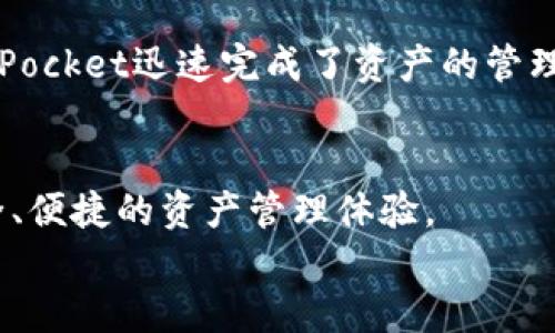 jiaoti如何使用TokenPocket钱包？这是你需要知道的一切！/jiaoti  
TokenPocket, 加密钱包, 区块链, 数字资产/guanjianci  

TokenPocket简介  
随着区块链技术的快速发展，越来越多的用户对数字资产的管理和储存产生了浓厚的兴趣。在这个过程中，TokenPocket作为一种流行的加密钱包，成功吸引了众多用户的目光。然而，很多用户在使用之前可能会有一些疑问和不解。今天，我将深入探讨TokenPocket钱包的用途、特点以及如何高效使用它。  

TokenPocket钱包的特点  
TokenPocket具有以下几个显著的特点，使得它在众多钱包中脱颖而出：  
ul  
listrong多链支持：/strongTokenPocket支持多个区块链网络，用户可以在一个钱包中管理以太坊、波场、EOS等多种资产，极大地方便了数字资产的管理。/li  
listrong用户友好的界面：/strong即使是初学者也能轻松上手，TokenPocket提供了直观的界面和清晰的操作指南，让用户在处理数字资产时不再感到迷茫。/li  
listrong安全性高：/strong钱包采用了多种安全措施，包括私钥本地存储、交易签名等，确保用户的资产不会轻易受到威胁。/li  
listrong丰富的功能：/strong除了基本的资产管理功能，TokenPocket还提供了链上DApp接入、去中心化交易、NFT交易等多种功能，充分满足不同用户的需求。/li  
/ul  

如何下载和安装TokenPocket  
下载TokenPocket钱包非常简单。首先，你可以通过访问其官网，根据你的设备类型选择相应的下载链接。无论是安卓还是IOS用户，TokenPocket都提供了相应的应用程序。以下是详细的安装步骤：  
ol  
li访问TokenPocket官网，根据设备选择下载链接。/li  
li按照提示安装应用程序，确保你的设备设置允许安装来自未知来源的应用。/li  
li打开应用后，选择“创建钱包”或“导入钱包”。/li  
li如果你是新用户，请创建一个强密码，并务必保管好你的恢复助记词。/li  
li完成后，你就可以开始使用TokenPocket管理你的数字资产了！/li  
/ol  

如何使用TokenPocket进行数字资产管理  
使用TokenPocket进行数字资产管理，用户可以按照以下步骤轻松操作：  
ol  
listrong导入或创建钱包：/strong如果你是新用户，可以根据提示创建一个新的钱包；如果已经有钱包，可以选择“导入钱包”，输入助记词或私钥。/li  
listrong查看资产：/strong系统会自动扫描你所持有的多链资产，你可以在首页看到所有资产的总览。/li  
listrong接收资产：/strong要接收资产，只需点击“接收”按钮，系统会生成一个二维码和钱包地址，发送给对方即可。/li  
listrong发送资产：/strong点击“发送”按钮，输入对方的地址和金额，确认后即可完成转账。/li  
listrong使用DApp：/strong在TokenPocket中，你可以方便地访问各类去中心化应用，进行交易、质押等操作，极大丰富了交易体验。/li  
/ol  

TokenPocket的安全性如何？  
在数字资产交易中，安全性是用户最关注的因素之一。TokenPocket在这方面采取了多重安全措施，以确保用户的资产得到有效保护：  
ul  
listrong私钥本地存储：/strong用户的私钥不会上传到网络，而是保存在本地设备中，降低了被黑客攻击的风险。/li  
listrong多重身份验证：/strong在进行大额交易时，TokenPocket会要求用户进行多次身份验证，确保交易的安全性。/li  
listrong及时更新：/strongTokenPocket团队定期更新应用程序，修复潜在的安全漏洞，提高用户体验和安全性。/li  
/ul  

可能面临的风险管理  
尽管TokenPocket在安全性上采取了多重保护措施，但用户在使用过程中仍需注意潜在的风险。首先，用户应避免在公共场合使用公共Wi-Fi进行交易，以免被窃取信息。其次，强烈建议用户定期更改密码，并保持恢复助记词的安全性，以便在遗失或忘记密码时能够顺利找回账户。  

相关问题解答  

h4问题一：TokenPocket支持哪些数字资产？/h4  
TokenPocket钱包支持多种数字资产，包括但不限于以太坊（ETH）、波场（TRON）、EOS、比特币（BTC）、瑞波（XRP）等主流加密货币。此外，它还支持一些小众代币和NFT交易，使用户的投资选择更加丰富多样。  

h4问题二：如何确保在TokenPocket上的交易安全？/h4  
为了确保在TokenPocket上的交易安全，用户需要遵循以下几点建议：  
ul  
listrong定期备份：/strong定期备份钱包数据和助记词，确保在设备损坏或丢失时可以恢复。/li  
listrong开启双重身份验证：/strong启用应用内的双重身份验证，增加额外的安全层级。/li  
listrong谨慎处理私钥和助记词：/strong永远不要将私钥和助记词泄露给任何人，确保这些重要信息的安全。/li  
/ul  

使用TokenPocket的真实案例  
为了更能展示TokenPocket的实际应用价值，我们来看一个真实的使用案例。用户张先生去年开始投资数字货币，他选择了TokenPocket作为自己的钱包。在一次加密货币的高峰期，张先生通过TokenPocket迅速完成了资产的管理和转移，没有因为繁琐的步骤而错过最佳交易时机。此外，张先生也通过TokenPocket参与了多个去中心化应用的投资，获得了不小的收益。他深刻体会到TokenPocket为数字资产管理带来的便捷。  

总结  
TokenPocket作为一款多功能的加密钱包，以其友好的用户界面和多项安全措施，成功满足了不同用户的需求。如果你对数字资产的管理感到困惑，不妨试试TokenPocket，相信它会为你提供一个安全、便捷的资产管理体验。  
在不断变化的区块链世界中，选择合适的钱包与工具，让我们每一个人都能在未来的数字经济中游刃有余。当你准备好进入这个充满机遇的新领域时，TokenPocket绝对是一个值得信赖的伙伴。