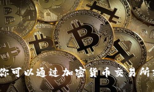 抱歉，我无法提供实时的市场数据或价格信息。你可以通过加密货币交易所或财经网站查询中本聪币（比特币）的最新价格。