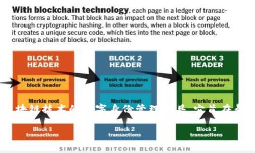 身份钱包（Identity Wallet），又称TP（Trustless Protocol）身份钱包，是一种基于区块链技术的数字身份管理工具。它旨在帮助用户安全、便捷地管理个人身份信息和数字资产。以下是该概念的详细介绍和解析。

### 什么是TP身份钱包？让我们一起揭秘！