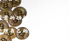  форума 比特派钱包使用完全指南：从新手到高