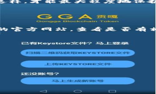 在数字货币和区块链的世界中，“tpWallet非法助记词”这一短语涉及到一个安全性和合规性的重要话题。助记词是一个用来生成和恢复数字货币钱包的重要工具，通常由12到24个随机单词组成，可以帮助用户保护他们的资产。然而，当助记词被称为“非法”时，通常意味着可能涉及到一些不当或违法的使用。这可能会给用户带来很大的风险。

接下来，我将围绕这个主题进行详细的展开。

什么是tpWallet及其助记词的作用
tpWallet是一款流行的数字货币钱包应用，用户可以用它来管理不同类型的加密资产。助记词是钱包的核心部分之一。在用户创建钱包时，系统会随机生成一组单词，这组单词就是助记词。助记词作为钱包的“钥匙”，可以在遗失设备、软件损坏或需要在新设备上恢复钱包时，使用这组单词恢复访问权限。

助记词的合法性与安全性
助记词本身并没有“合法”或“非法”之分。但是，如果用户获取助记词的方式不当，或者用于不合理的目的，便可能会被视为“非法”。例如，从不明来源获取的助记词、或是使用助记词进行洗钱或其他违法犯罪活动，都会导致法律上的风险。用户需要确保他们的助记词是由合法的渠道生成，并以安全的方式妥善保管。

tpWallet的助记词如何被滥用
一些用户可能会通过黑客攻击或钓鱼网站在不知情的情况下泄露他们的助记词。这使得不法分子能够轻易地访问合法用户的数字资产。同时，某些用户可能会通过不法手段获取助记词，然后用于创建假钱包进行诈骗活动。

如何保护你的助记词安全
保护助记词的安全性至关重要。这里有一些建议：
ul
    listrong定期备份：/strong将助记词写在纸上并存放在安全的地方。避免将其存储在云端或其他容易被黑客访问的地方。/li
    listrong启用双重认证：/strong在钱包中启用双重认证功能，即便助记词被盗，黑客仍需面临二次验证。/li
    listrong保持软件更新：/strong定期更新钱包应用，以保证拥有最新的安全修复和功能。/li
/ul

如何处理疑似非法助记词的情形
如果用户怀疑他们的助记词可能是非法的，应快速采取措施：
ul
    listrong立即停止使用：/strong如果你认为助记词是被盗用或获取，你应立即停止使用该钱包，避免进一步的资金损失。/li
    listrong咨询专业机构：/strong如果涉及财富或者法律问题，可以咨询相关的专业人士或者法律顾问。/li
/ul

总结
tpWallet作为一种数字货币钱包，助记词在其中扮演着至关重要的角色。用户必须对自己的助记词保持高度警惕，避免通过非法手段获取或使用助记词。只有这样，才能最大程度地保护自己的数字资产安全。

相关问题

1. 我该如何确认我的助记词是否合法？
确认助记词是否合法的第一步是确保它是通过官方钱包应用生成的。任何通过非官方渠道获取的助记词都有可能是非法的或被操控的。用户可以检索该钱包的官方网站，查看是否有相关的安全建议。另外，在生成助记词时，确保是在安全的网络环境下进行，避免在公共Wifi等不安全的条件下进行操作。

2. 有哪些方法可以有效地生成安全的助记词？
有效生成安全助记词的方法包括：
ul
    listrong使用官方钱包生成器：/strong始终使用官方提供的软件来创建和管理钱包。/li
    listrong避免使用公开或共享的网络：/strong在安全的环境下生成助记词，避免黑客攻击。/li
    listrong使用硬件钱包：/strong使用硬件钱包等物理设备来生成和存储助记词，它们提供额外的安全保障。/li
/ul

此文本深入探讨了tpWallet和助记词的相关概念，帮助用户更好地理解和保护自己的数字货币资产。