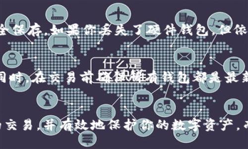    如何用冷钱包进行交易？你的终极指南！ /   
 guanjianci  冷钱包, 加密货币交易, 数字资产安全, 钱包类型  /guanjianci 

什么是冷钱包？
在深入冷钱包的交易方式之前，让我们先了解一下什么是冷钱包。冷钱包通常指的是一种离线存储的加密货币钱包，主要用来存放私钥。这种钱包的最佳特性就是其安全性，低限度互联网连接大大降低了被黑客攻击的风险。冷钱包的类型包括硬件钱包（例如Ledger和Trezor）和纸钱包。对于那些想长时间安全持有数字资产的投资者来说，冷钱包无疑是一个理想的选择。

冷钱包的优势
冷钱包的最大优势在于其安全性。通常情况下，热钱包（一直连接互联网的钱包）更方便，但其也更易于受到攻击和盗窃。冷钱包的离线特性使其能抵御网络攻击。此外，冷钱包非常适合长期投资者，因为它可以帮助用户避免频繁的交易和投资心理的影响，从而更好保持资产的增值。

冷钱包的交易步骤
虽然冷钱包提供了优越的安全性，但如何进行实际交易呢？接下来，让我们逐步讲解如何利用冷钱包进行加密货币的交易。

h4步骤一：准备工作/h4
在进行交易之前，确保你拥有一个冷钱包和一个热钱包（在线钱包或交易平台的账户）。如果你还没有准备好冷钱包，可以选择购买硬件钱包，或者将私钥打印到纸上作为纸钱包。

h4步骤二：将资产转入冷钱包/h4
有了冷钱包之后，第一步就是将你的数字资产转入冷钱包。首先，在你的热钱包或交易平台上发起转账，然后输入冷钱包的地址。这一过程可能需要几分钟，具体取决于网络的繁忙程度。在确认转账成功后，你就可以安心地把所有数字资产安全地存放在冷钱包中。

h4步骤三：进行交易前的准备/h4
每当你想进行交易时，首先要在热钱包中具有足够的资产。由于冷钱包离线，你需要把资产从冷钱包转移到热钱包进行交易。确保你记录下需要交易的加密货币的具体数量。

h4步骤四：从冷钱包到热钱包的转账/h4
要转移资产，你需要在冷钱包上生成一笔交易。这通常涉及到连接冷钱包到电脑并利用相应的软件来设定转账，整个过程可以在离线状态下完成，以确保私钥不被泄露。创建交易后，你需要通过冷钱包来签署这笔交易，这通常需要按下设备上的按钮以确认。完成后，将交易信息导出并通过 USB 或其他媒介形式转移到你的在线钱包中。

h4步骤五：在热钱包中发送交易/h4
一旦将交易信息转移到可连接互联网的设备，打开热钱包并导入刚刚创建且已签名的交易。这样你就可以在热钱包客户端上发起交易了。确认交易详情无误后，发送交易即可。交易完成后，你的资产将会出现在交易平台上。

提高冷钱包交易安全性的建议
在完成上面的交易步骤后，还有一些额外的安全建议可以帮助你进一步保护自己的数字资产。首先，经常备份你的冷钱包，无论是通过硬件还是纸钱包。保管好这些备份，以保证即便冷钱包损坏或丢失时，你仍能找回你的资产。其次，确保你使用最新版本的钱包软件，并持续关注可能的安全更新。此外，使用复杂且独特的密码将是基本保障，减少因密码被破解而导致的损失。

解决可能遇到的问题
在使用冷钱包交易时，用户可能会遇到以下两个主要问题：

h4问题一：如何恢复丢失的冷钱包？/h4
不论是什么原因导致冷钱包丢失，都无疑让人心急如焚。许多硬件钱包在初次设置时都会让用户生成一个恢复种子（通常由12或24个单词组成），你需要将这个种子安全保存。如果你丢失了硬件钱包，但依然保留了这个种子，你可以购买新的冷钱包并使用这个种子恢复你的资产。务必记住，不要将这个种子记录在网上，一定要保险保管，避免被他人盗取。

h4问题二：冷钱包交易的时间较长，如何提高效率？/h4
确实，与热钱包相比，冷钱包交易需要耗费更多的时间。然而，为了提高效率，用户可以提前规划自己的交易。例如，定期评估自己的持仓，整理好必须交易的数量和价格。同时，在交易前确保所有钱包都是最新版本，使用相对快速的网络进行交易操作。这些方法不仅可以提高冷钱包交易的效率，同时也能帮助你理清数字资产的管理。

结论
冷钱包交易虽然比热钱包的操作稍显繁琐，但其带来的安全性无疑是任何投资者都不能忽视的。通过遵循上述步骤和建议，你可以更轻松地使用冷钱包进行加密货币的交易，并有效地保护你的数字资产。而这些对话和讨论反映了加密货币世界的潜力和复杂性，鼓励你去探索并根据自己的需求选择合适的存储和交易方式。