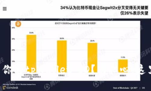 如何快速找到你的tpWallet ID？别担心，这里有完整攻略！