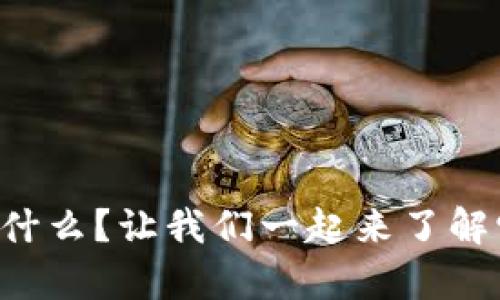 tpWallet是什么？让我们一起来了解它的秘密吧！