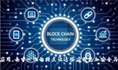   如何轻松在tpWallet中导入DApps？ /  guanjianci tpWa