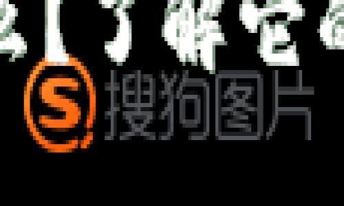 比特派是什么？了解它的功能和用途