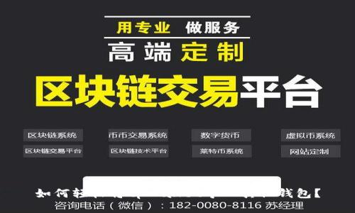 如何轻松将tpWallet导入其他钱包？