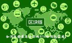 如何选择最适合你的BTC冷钱包品牌？