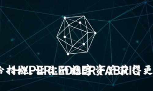   钱包TP二级链接打不开？别担心，这里有最实用的解决方案！ / 
 guanjianci 钱包TP, 二级链接, 打不开, 解决方案 /guanjianci 

钱包TP二级链接打不开的常见原因
在数字时代，钱包软件为我们的生活提供了许多便利，比如安全存储数字资产、进行交易等。然而，很多用户会遇到一个常见问题——钱包TP的二级链接打不开。这可能会给你的使用体验带来困扰。那么，为什么会出现这种情况呢？下面，我们将详细分析一些可能的原因。 /p

1. 网络连接问题
首先，最常见的原因就是网络连接问题。不管你是使用Wi-Fi还是移动数据，如果网络不稳定，钱包TP的二级链接可能会无法加载。在遇到这种情况时，试着切换网络，或者重启路由器，通常可以解决问题。 /p

2. 应用版本问题
有时候，你所使用的钱包TP应用版本可能已经过时。开发者会定期发布更新，以修复漏洞和提升性能。如果你的应用版本较旧，可能会导致某些链接无法打开。确保你的应用是最新版本，可以去应用商店查看并更新。 /p

3. 设备兼容性问题
不同设备之间的兼容性也可能影响链接的打开。例如，如果你在老旧的设备上尝试打开链接，可能会出现兼容性问题。检查你的设备是否支持最新版本的钱包TP，并尝试在其他设备上打开链接。 /p

4. 安全设置与权限问题
某些安全设置也会导致二级链接无法打开。确保你的钱包TP应用具有必要的权限，比如网络访问权限。同时，检查你的设备是否启用了某些安全软件，这些软件有可能会阻止链接的加载。 /p

遇到问题时的解决方案
如果你在尝试了以上步骤后仍然无法打开链接，不用着急，下面我们为你提供一些实用的解决方案，帮助你快速解决问题。 /p

1. 重启应用程序
一种快速而有效的解决方案是关闭并重新启动钱包TP应用。很多时候，应用在运行过程中可能会出现故障，而重启应用可以重置一些状态，从而解决问题。 /p

2. 清理缓存
清理应用的缓存有助于提升应用的性能，也可能解决链接打不开的问题。你可以在设备的设置中找到应用管理，选中钱包TP，然后选择清理缓存选项。冷静下来，清理缓存后再重新打开应用，看链接是否能够正常使用。 /p

3. 使用VPN
有时候，地理位置或者网络运营商的限制会导致部分链接无法访问。这时，使用VPN可能是个不错的选择。VPN不仅可以隐藏你的真实IP地址，还能帮助你绕过网络限制，顺利打开链接。 /p

4. 重装应用
如果以上方法都无效，最后的选择就是卸载并重新安装钱包TP应用。重装应用能确保你使用的是最新版本，同时清除设备上可能存在的故障。请在重新安装前备份你的重要数据以防丢失。 /p

相关问题解答
在解决钱包TP二级链接打不开的问题时，用户可能会有更多相关疑问。接下来，我们将探讨两个常见的问题，帮助你更全面地理解如何更好地使用钱包TP。 /p

问题一：如何确保钱包TP的安全性？
在使用数字钱包时，安全性永远是用户最关心的话题之一。确保钱包TP的安全性主要有以下几点： /p
ul
    listrong设置强密码：/strong确保你的钱包TP账户设置强密码，包含大小写字母、数字及符号，避免使用容易猜测的个人信息。/li
    listrong启用双重认证：/strong开启双重认证功能为你的账户添加一层额外保护，当你登录时，你不仅需要输入密码，还需通过短信或应用获取的验证码。/li
    listrong定期更新应用：/strong保持钱包TP应用的更新，以便及时修复已知的安全漏洞。/li
    listrong谨慎处理私钥：/strong私钥是访问你账户的唯一凭证，切勿分享或存储在不安全的地方。/li
/ul
通过这些措施，你可以大大降低账户被盗或丢失的风险，提高安全性。 /p

问题二：钱包TP丢失怎么办？
如果你不小心丢失了钱包TP，第一时间应该理清思路，尽量减少损失。以下是几个建议： /p
ul
    listrong寻找备份：/strong大多数钱包TP会要求你保存助记词或私钥。如果你能找到备份，便可以通过助记词恢复钱包。/li
    listrong联系客服：/strong很多钱包TP提供了客户支持服务，如果你有任何疑问或需要帮助，及时联系他们进行咨询。/li
    listrong改变所有密码：/strong如果你认为你的钱包TP可能被他人盗用，立即更改相关的密码，以及启用二次验证。/li
/ul
虽然丢失钱包TP是一件令人烦恼的事，但如果提前做好备份和安全措施，可以大大降低风险。 /p

总结
在使用钱包TP时，遇到二级链接打不开的问题是常见的障碍。了解可能的原因以及有效的解决方案，有助于你更好地应对并避免未来的问题。同时，重视安全性和备份措施，让你的数字资产获得更好的保护。如果你在解决这些问题的过程中还有其他疑问，随时请教专业人士或客服。希望以上信息能帮助你顺利使用钱包TP，享受数字货币带来的便利与乐趣！ /p