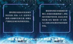 如何有效防止tpWallet被封？我们来聊聊！