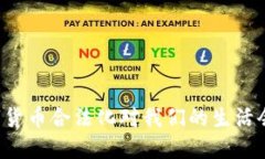 为什么中国数字货币合法化对我们的生活会产生