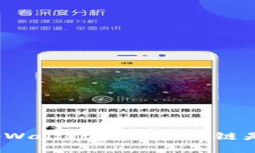 你知道tpWallet里的币安链是什么吗？