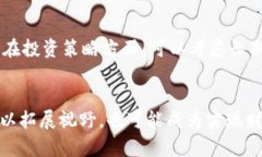   加密货币的未来趋势：你准备好迎接数字货币时