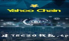 一步一步教你创建TRC20钱包，tpWallet使用指南