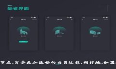   如何在tpWallet中轻松切换节点？快来看看吧！
