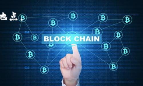 “tpWallet”是一个与数字货币、区块链或加密货币相关的术语，但“12个单词”通常指的是在加密货币钱包中用于生成和恢复钱包的助记词（Mnemonic Phrase），也称为种子短语。这组词通常由12个随机选择的单词组成，用于安全地存储和恢复数字资产。

以下是“tpWallet”和“12个单词”可能涉及的一些要点：

1. **助记词的作用**：助记词是一种安全措施，用于在丢失访问权限或设备时恢复钱包。用户必须确保这些单词的安全，因为任何知道这些单词的人都有访问相应钱包的权限。

2. **生成助记词**：生成助记词的过程涉及随机生成，确保其独特性和安全性。好的钱包应能够生成符合BIP39标准的助记词。

3. **安全管理**：用户应避免在线分享他们的助记词，并遵循安全存储最佳实践，例如将其写下来并存放在安全地点。 

4. **钱包恢复过程**：通过输入助记词，用户可以恢复他们的加密货币钱包，确保其数字资产不会丢失。

希望这些信息对你理解“tpWallet”和“12个单词”有所帮助。如果你有更具体的方面想了解，欢迎提出！