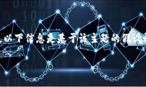 提示：由于您可能希望进一步了解 KMC 和 tpWallet 的内容，以下信息是基于该主题的假设性讨论，并且未必准确。请进一步查阅相关资料以获得最新消息。

如何轻松将 KMC 导入 tpWallet？你知道这些操作技巧吗？