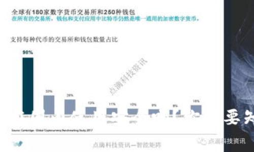 tpWallet在国内使用安全吗？你需要知道的事！
