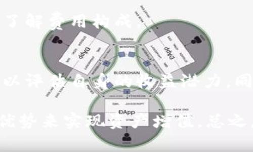   tpWallet流动资金池怎么玩？详细解析与实用技巧 / 

 guanjianci tpWallet, 流动资金池, 数字货币, DeFi /guanjianci 

一、什么是tpWallet流动资金池？
tpWallet是一款集合了多项功能的数字钱包，支持用户进行数字资产的存储、转移和管理。流动资金池则是DeFi（去中心化金融）领域的重要组成部分，用户可以将自己的资金存入池中，通过提供流动性获取奖励。
流动资金池是通过智能合约实现的，用户将资产存入这些池中，算法会将这些资金分配给需要资金的交易对，当其他用户在进行交易时，会利用这些流动资金。这种方式使得金融交易变得更加高效，并为流动性提供者提供了一定的收益。
tpWallet的流动资金池，凭借其友好的用户界面和高效的管理功能，吸引了大量的用户参与，同时也成为许多投资者进行收益交易的热门选择。

二、tpWallet流动资金池的玩法
加入tpWallet流动资金池的方式并不复杂，适合各类用户，包括新手和经验丰富的投资者。以下是一些主要玩法和步骤：

h41. 注册和设置tpWallet/h4
首先，用户需要从官方网站或应用商店下载tpWallet，按照提示进行注册。注册完成后，用户需要进行身份验证，以及设置安全措施如密码和双重认证，这样可以有效保障资产的安全。

h42. 了解流动资金池的概念及其收益机制/h4
用户在参与流动资金池之前，需要理解流动资金池的基本概念。流动资金池的收益主要来源于交易手续费，用户提供流动性后，可以按一定比例分得手续费收益。
例如，当用户将某两种数字资产对存入流动资金池中，用户在交易过程中，每笔交易都将产生交易费，池中的所有流动性提供者都会根据其提供的流动性比例，分得到手续费的收益。

h43. 选择合适的流动资金池/h4
tpWallet提供了多种流动资金池，用户可以根据自己的需求选择适合自己的池子。用户需要考虑不同池子的流动性、历史收益率及风险等因素。

h44. 存入资金/h4
在选择好流动资金池后，用户可以将对应的数字资产存入该池中。存入过程中，用户需要注意查看相关费用和限制，以确保在参与流动资金池的过程中不会产生不必要的损失。

h45. 监控和管理投资/h4
一旦用户参与了流动资金池，就需要定期监控投资情况。tpWallet提供了实时的数据分析工具，用户可以随时查看自己在流动资金池中的表现，以及收益情况。
用户也可根据市场变化，灵活调整资产存放的池子，保障自己的收益最大化。

三、tpWallet流动资金池的优势
参与tpWallet流动资金池交易有多方面的优势，这让很多用户愿意投入资金：

h41. 高流动性/h4
流动资金池的最大优势就是其高流动性，用户可以快速地通过池中的资产进行交易，而不必担心市场流动性不足。

h42. 被动收益/h4
流动性提供者可以通过存入资金获取被动收益，这种方式省时省力，很适合不想频繁操作的用户。

h43. 去中心化/h4
tpWallet基于区块链技术，所有操作都是去中心化的，确保了用户的资产安全，同时减少了交易成本。

h44. 界面友好/h4
tpWallet的用户界面简单易用，即使是刚接触数字货币的新手用户，也能够快速上手并理解流动资金池的运作。

四、流动资金池的风险
尽管流动资金池提供了许多优势，但它也伴随着一定的风险，用户在参与前应该了解： 

h41. 无常损失/h4
无常损失是指由资产价格波动导致的损失，尤其在市场波动剧烈时，流动性提供者可能会面临更高的风险。

h42. 合约风险/h4
由于流动资金池依赖于智能合约，合约代码的漏洞可能会导致资产损失，因此选择信誉较高的平台至关重要。

h43. 市场风险/h4
市场的波动性是不可控的，价格的波动可能会影响资产收益，因此在选择参与流动资金池的同时要时刻留意市场动向。

五、常见问题解答

h41. 如何选择最佳的流动资金池？/h4
在选择流动资金池时，用户可以从收益率、流动性和安全性三方面进行评估。可以查看平台提供的相关数据，分析历史表现，并综合考虑资产的波动性。

h42. 提取流动资金是否复杂？/h4
提取流动资金的操作在tpWallet中相对简单。用户只需选择相应的流动资金池，输入提取的金额，并确认操作即可。然而用户还需注意提取时可能产生的费用及市场状态，以避免损失。

h43. 在流动资金池中存入的资产安全吗？/h4
安全性取决于平台的合规性及用户的管理。tpWallet拥有较好的安全性，但用户也需加强自身的信息保护意识，并定期检查账户安全设置。

h44. 涉及的费用有哪些？/h4
流动资金池的费用主要包括交易手续费和可能的提取费用。在参与活动之前，用户需仔细阅读相关条款，了解费用构成。

h45. 投资收益的真实情况是怎样的？/h4
投资收益的确切情况受多个因素影响，包括市场行情、池子的交易量及手续费等。建议用户查看历史数据以评估自身的收益潜力，同时做好风险控制。

平时多关注tpWallet的社区动态和平台更新，有助于及时获取最新信息和机会，充分利用流动资金池的优势来实现资产增值。总之，流动资金池是参与DeFi生态的重要方式之一，用户在参与的同时，需理性设计自己的投资策略。