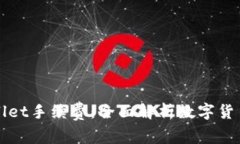 从抹茶提币到TPWallet手续费：全面解析数字货币的