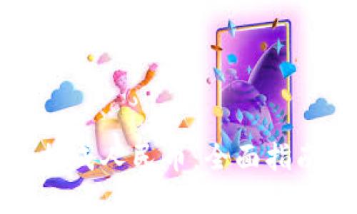 虚拟币怎么换成人民币：全面指南与操作步骤